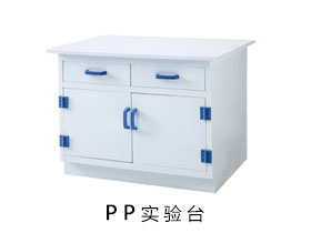 PP材質(zhì)實驗桌